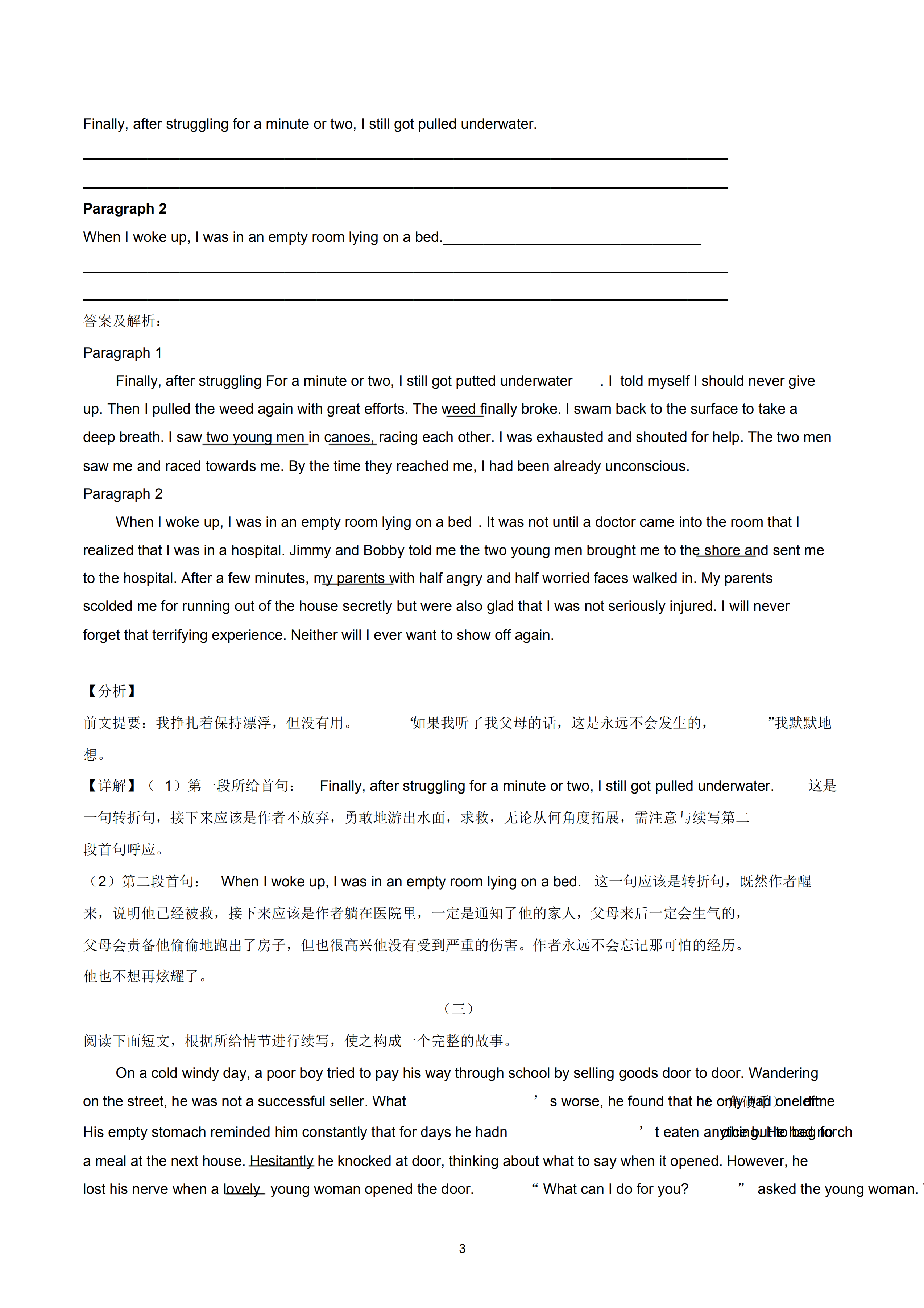 高考英语新题型抢先练，16篇续写专项练习，比别人快走一步