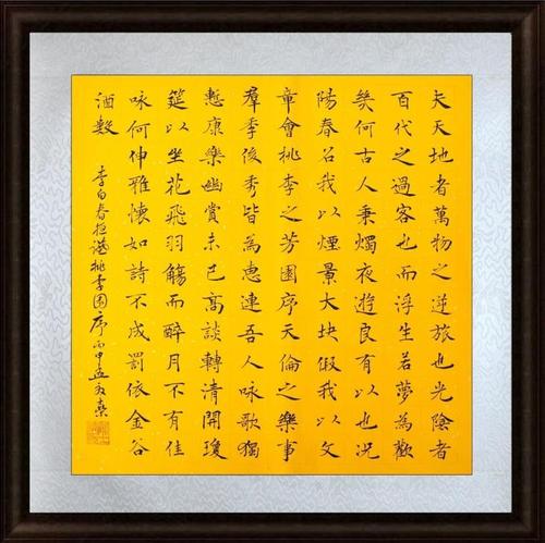 文言文‖《春夜宴桃李园序 / 春夜宴从弟桃花园序》原文及译文