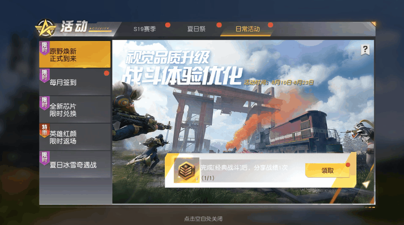 赛季S19蔚蓝织梦好礼拿不停！上分手册前来助力