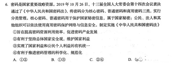 最新！新高考山东省2020年普通高中学业水平等级考试政治模拟卷