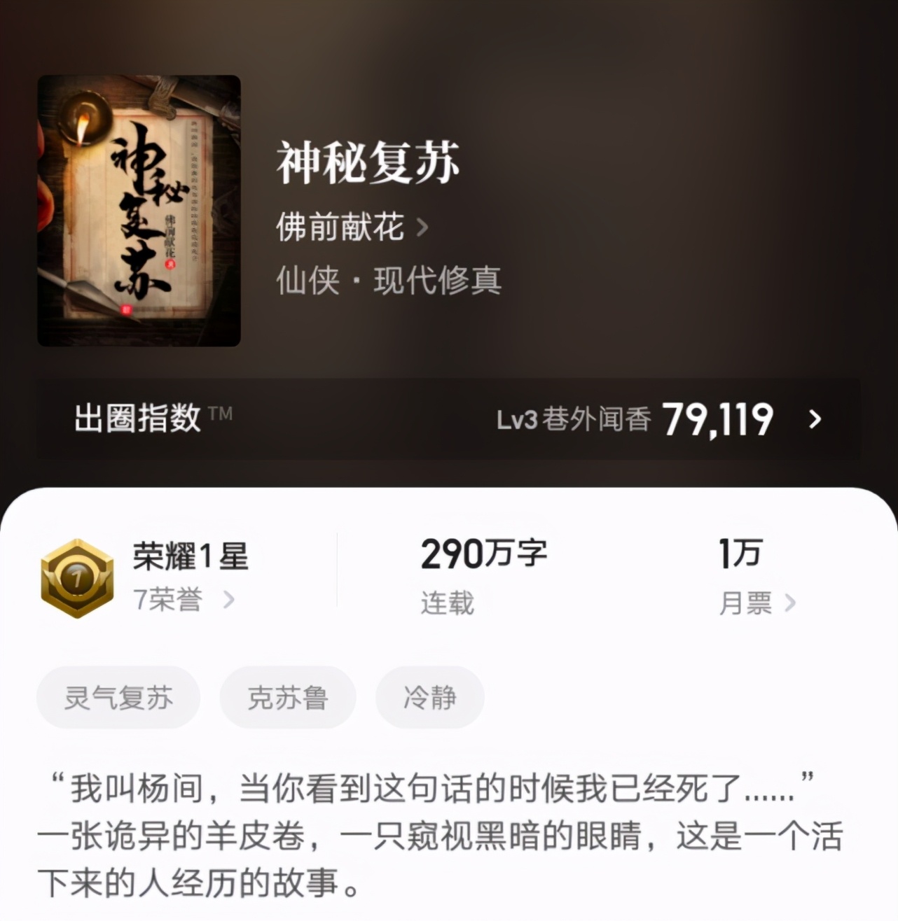 七本最新完结的精品小说汇总，其中四本大神之作，你都看过吗？