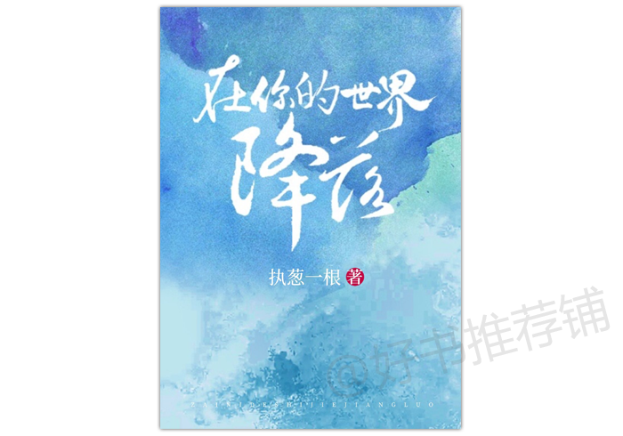 「4月完结新文」宫斗，矫情女老师X腹黑商人，美空姐X痞帅总裁