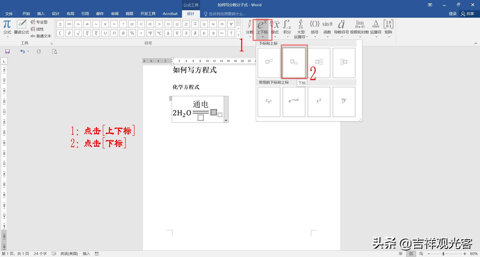 Word中如何录入分数 / 化学方程式