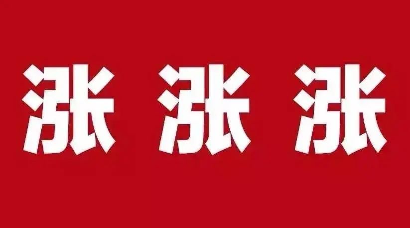 天然胶大涨！轮胎迎来第二波涨价！如何备货？
