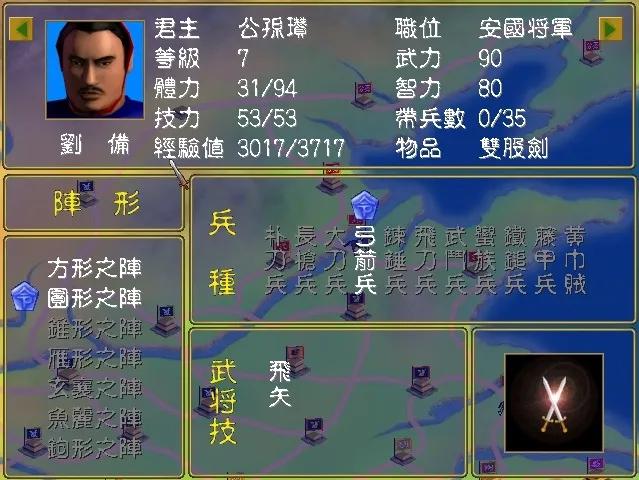 三国群英传1：武将官职与武将技能（猛将）