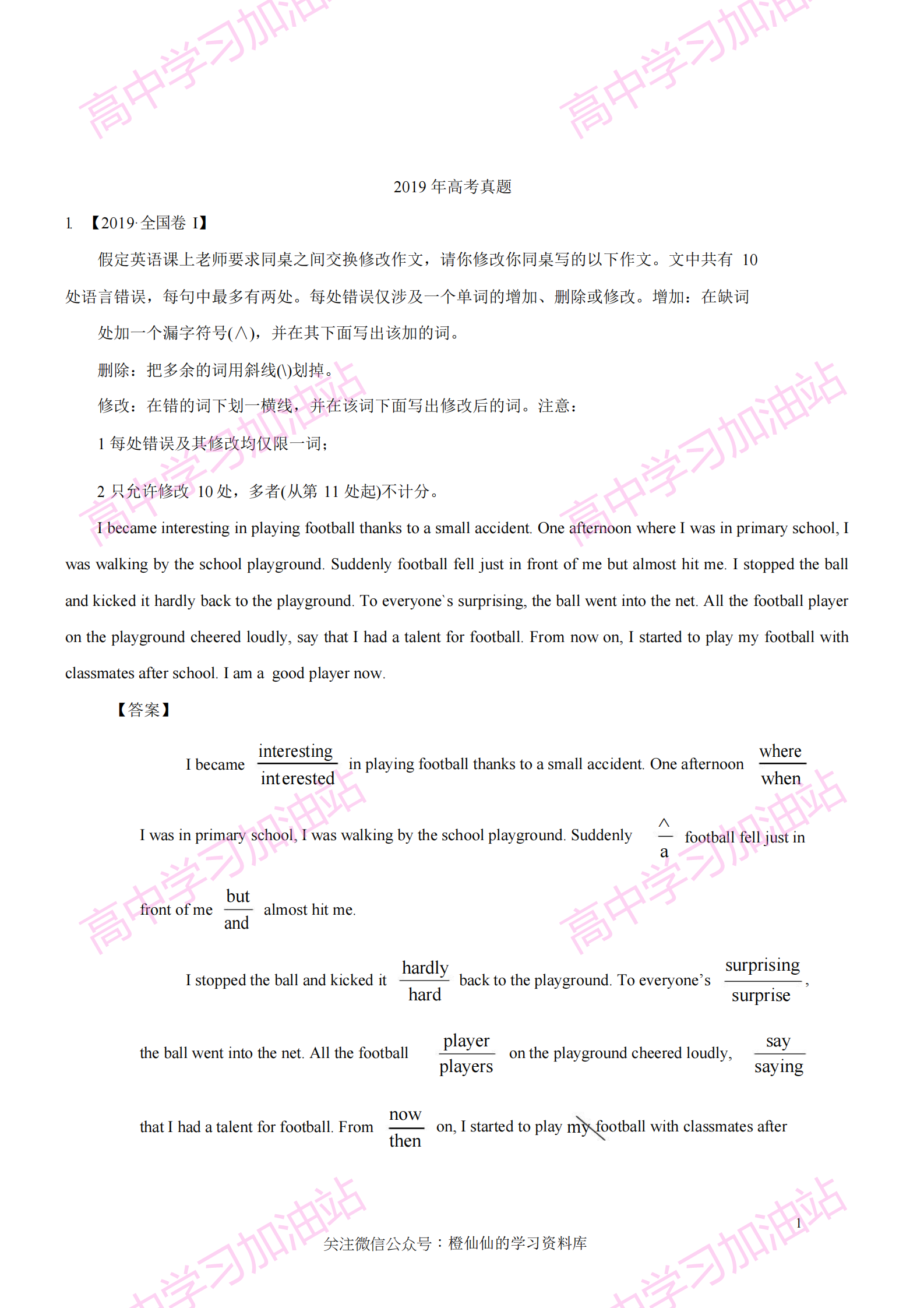 历年高考真题训练，高考英语复习短文改错专题训练（附答案）