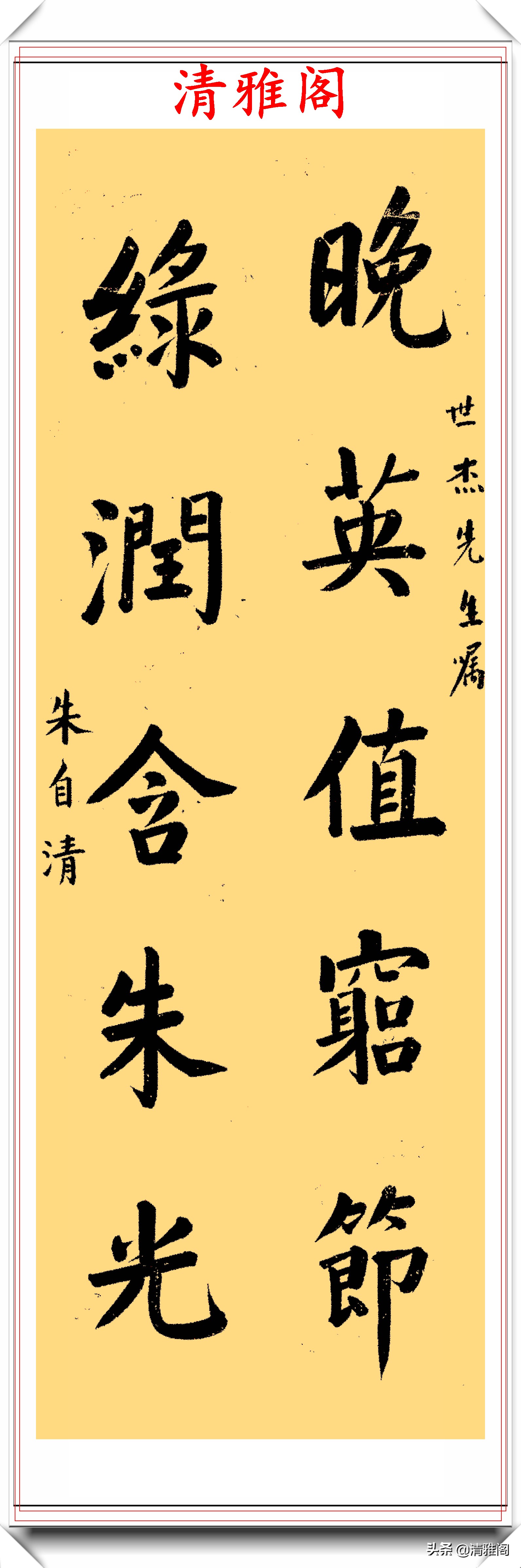 著名散文作家朱自清，14幅书法真迹鉴赏，网友：不愧是民国才子