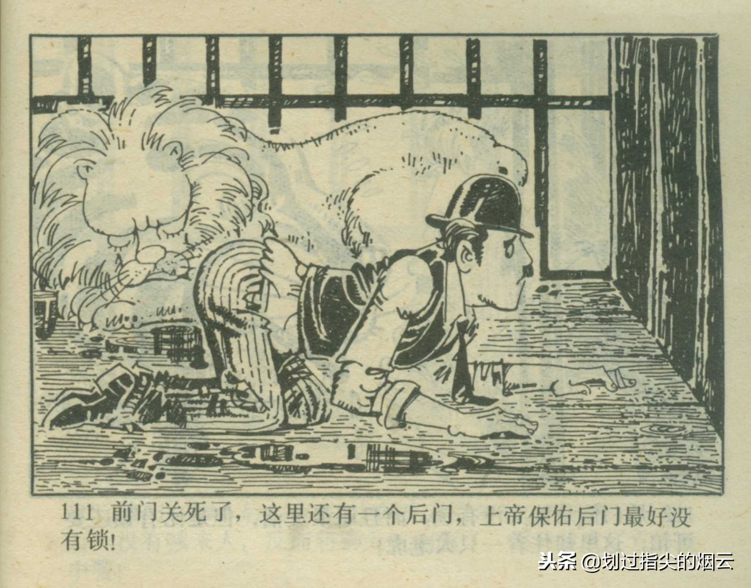 外国故事连环画:《马戏团》广东人民出版社邓柯绘