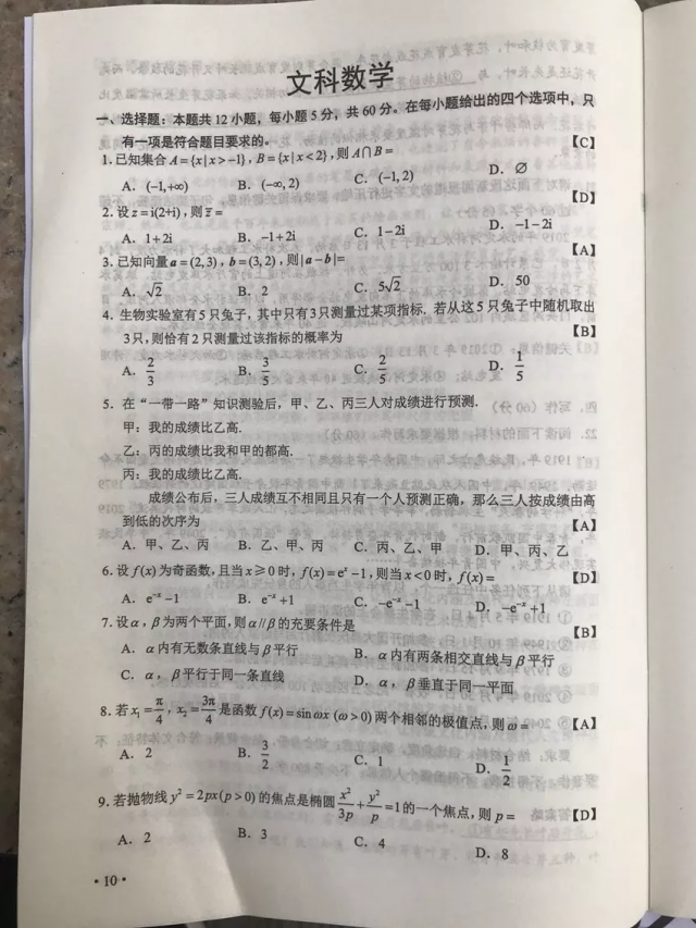 对答案啦：2019陕西高考试题及答案出炉！