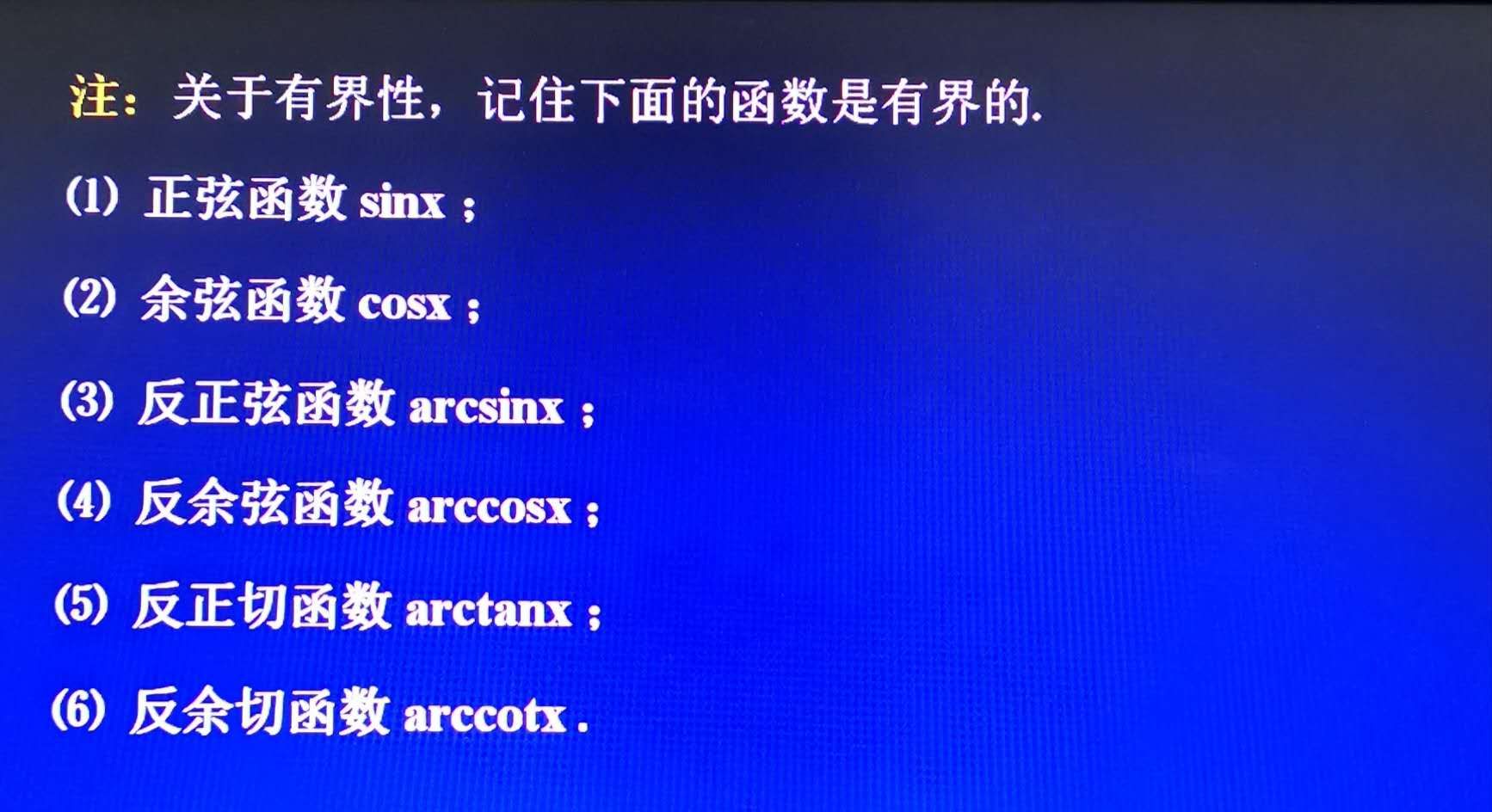 广东专插本高等数学复习/第一章第一节（函数）考点集锦！