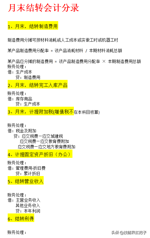 “鬼才”会计王姐：熬夜把会计月末结转流程总结成72页手册，厉害