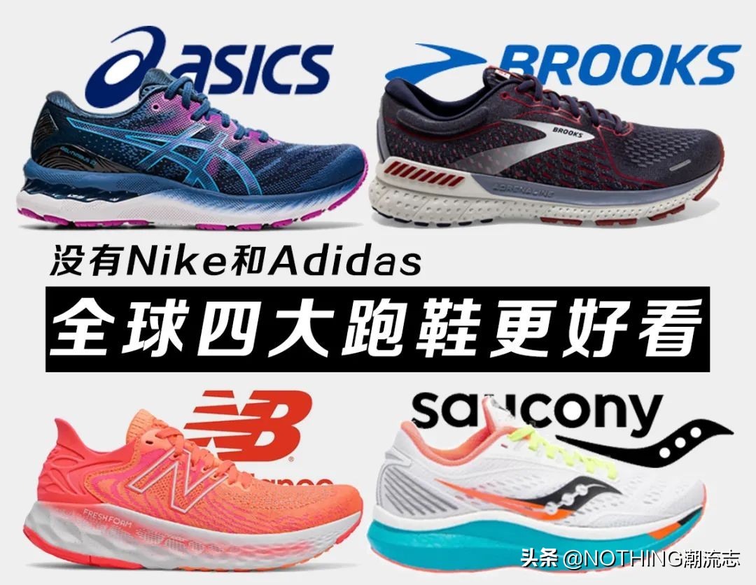 “四大”凭什么能鄙视耐克和阿迪？