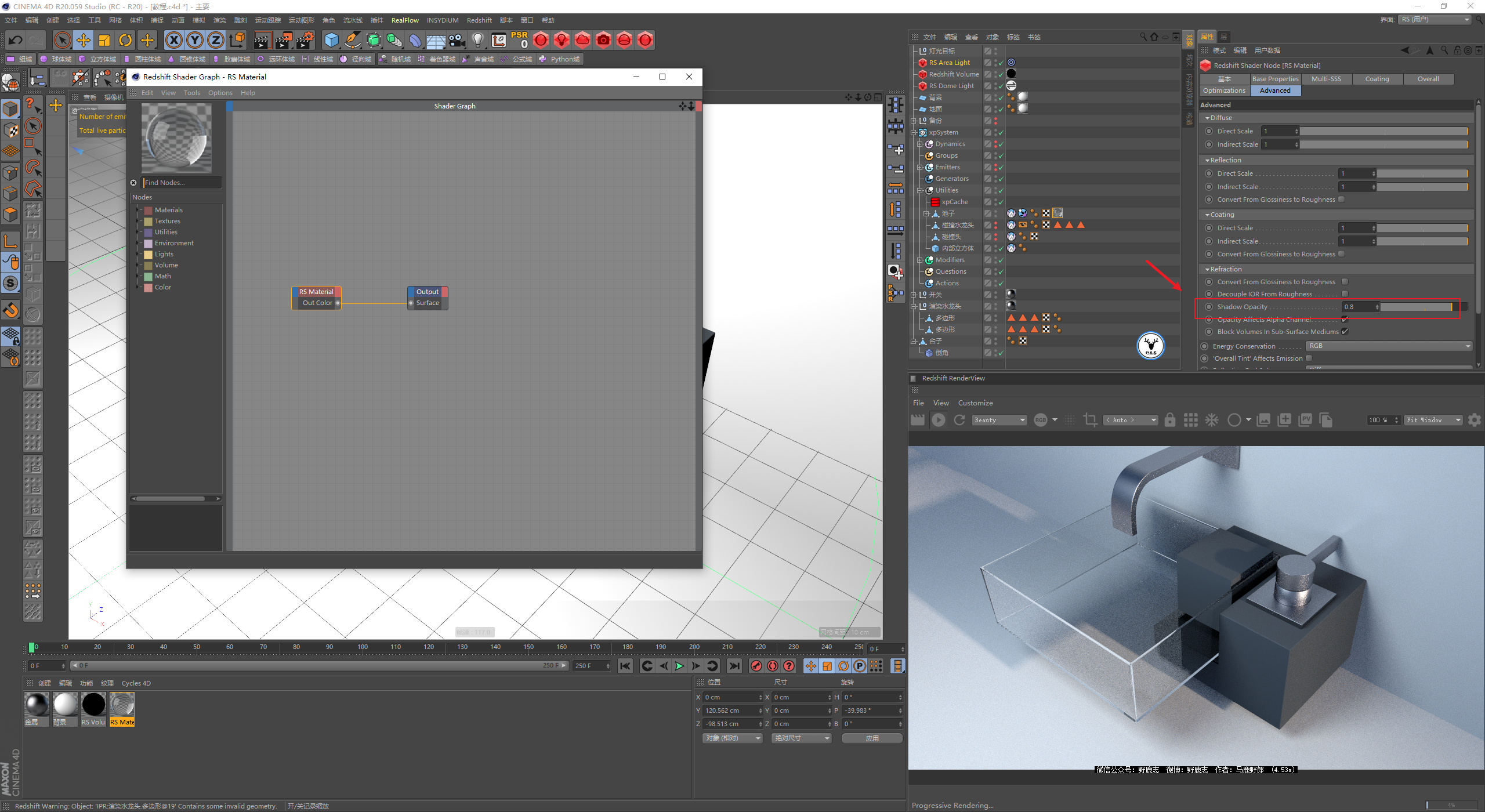 （图文+视频）C4D野教程：RS渲染XP粒子制作水龙头喷烟雾