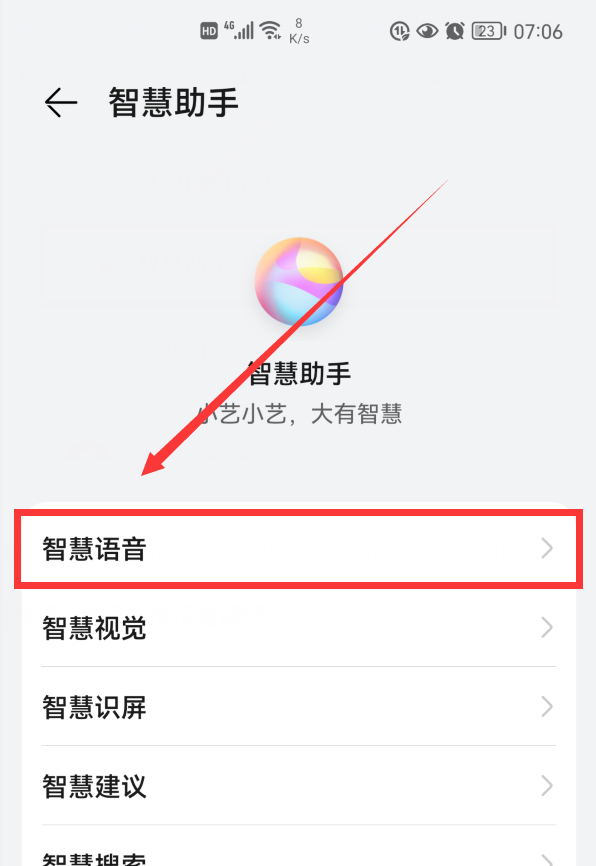 荣耀50语音助手怎么唤醒（华为手机语音唤醒功能）
