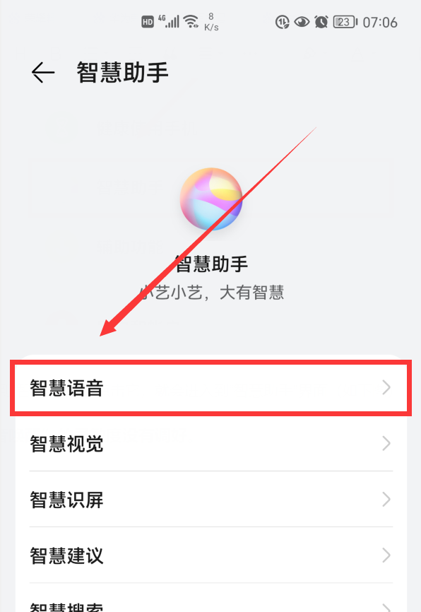 华为语音助手怎么关闭，华为语音唤醒助手怎么关闭？