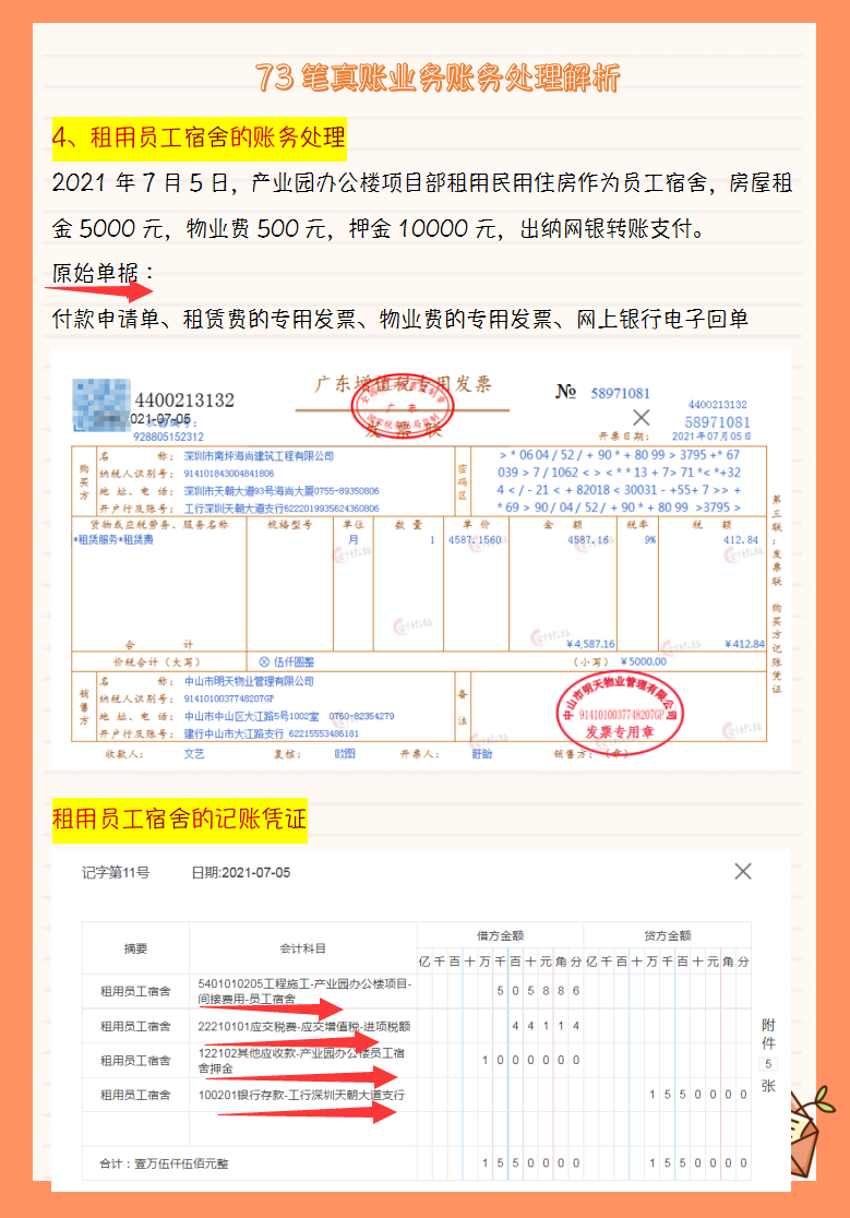 建筑会计如何做到不加班？新收入准则73笔建筑业真账解析，拿去看