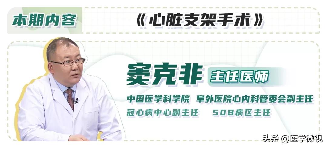 心脏支架降至700元！什么情况下，患者就需要做支架手术了？