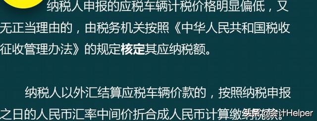 车辆购置税是啥？还不明白？快瞅瞅车辆购置税精讲