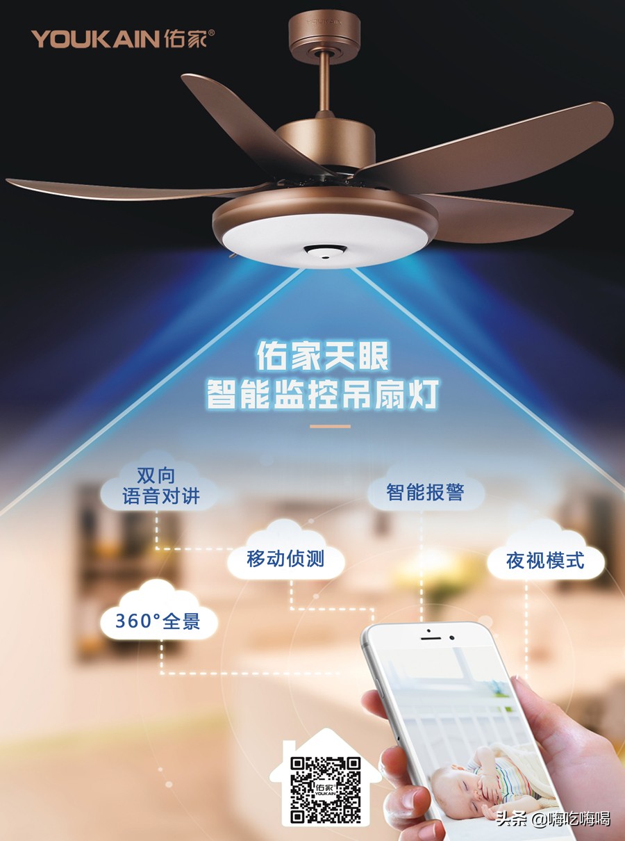 品牌吊扇——佑家“天眼”吊扇燈關愛老人受市場追捧