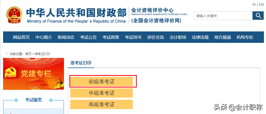 河北又新增两地宣布取消2020年初级、中级会计考试