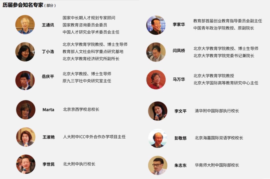 国际学校名校云集！第八届京领创新人才论坛暨线上择校展来了