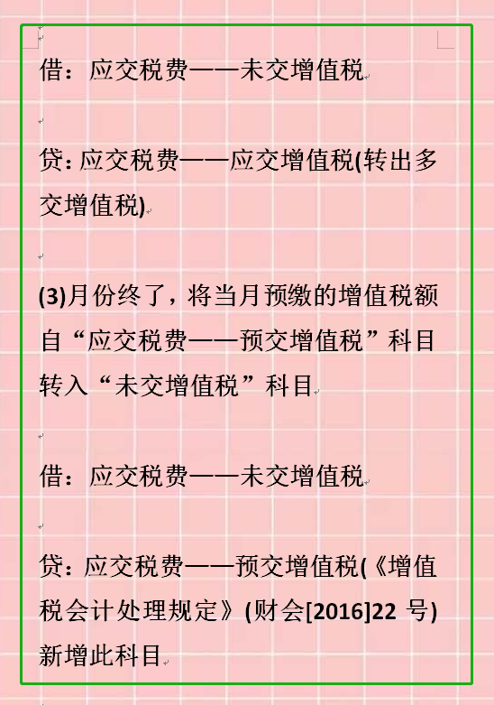 最全会计月末结转流程（计提、结转、摊销）会计分录，供大家参考