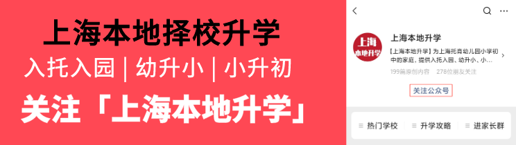 一贯制全名单！上海公民办一贯制学校共234所！大合集