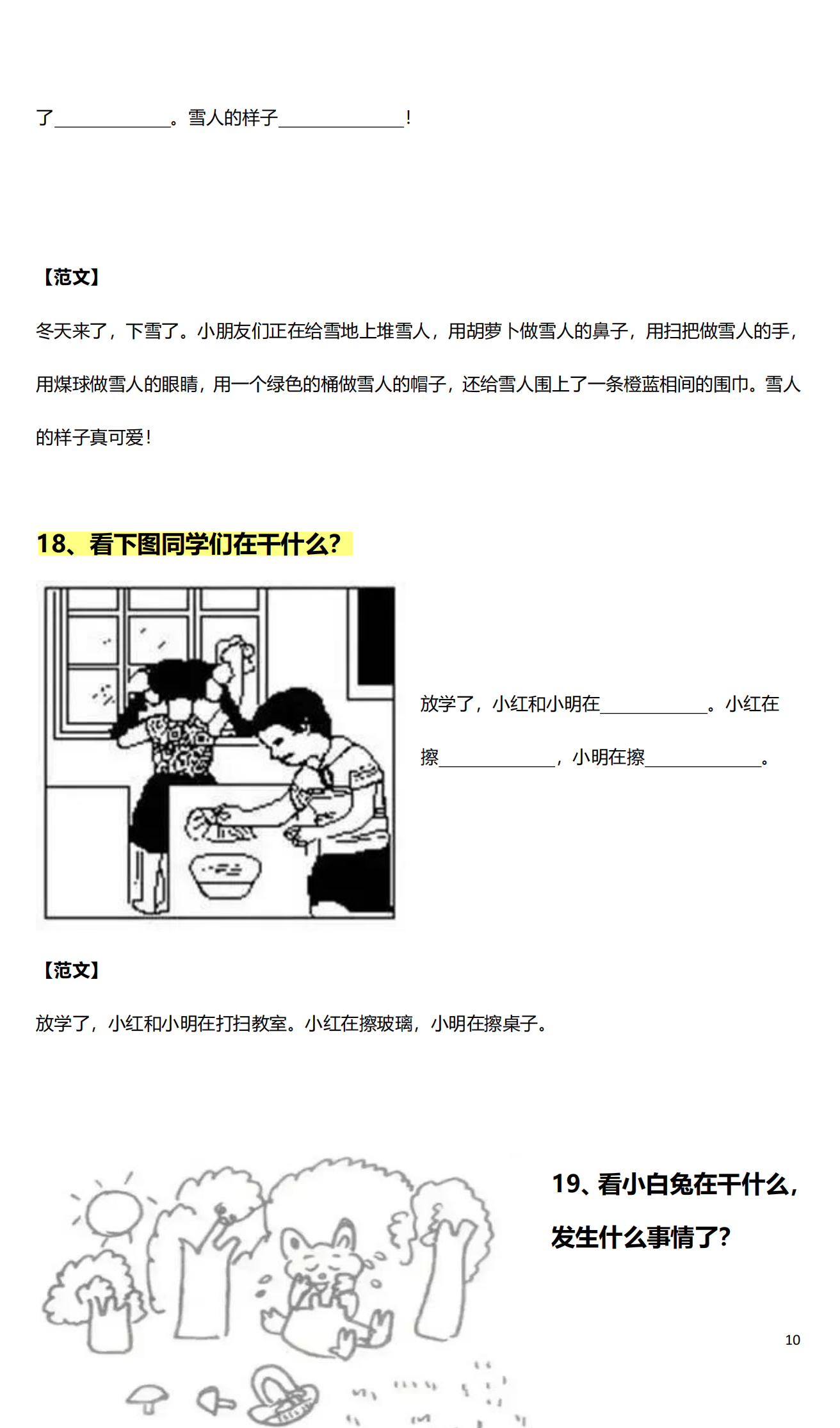 一年级语文下册：看图写话100篇，平时多练习，期末考试不丢分