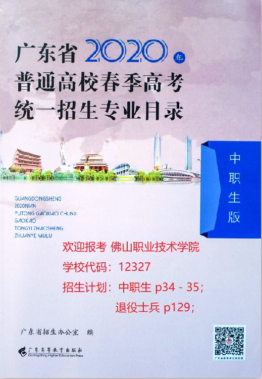 佛职春招| 2020年春季招生报考指南