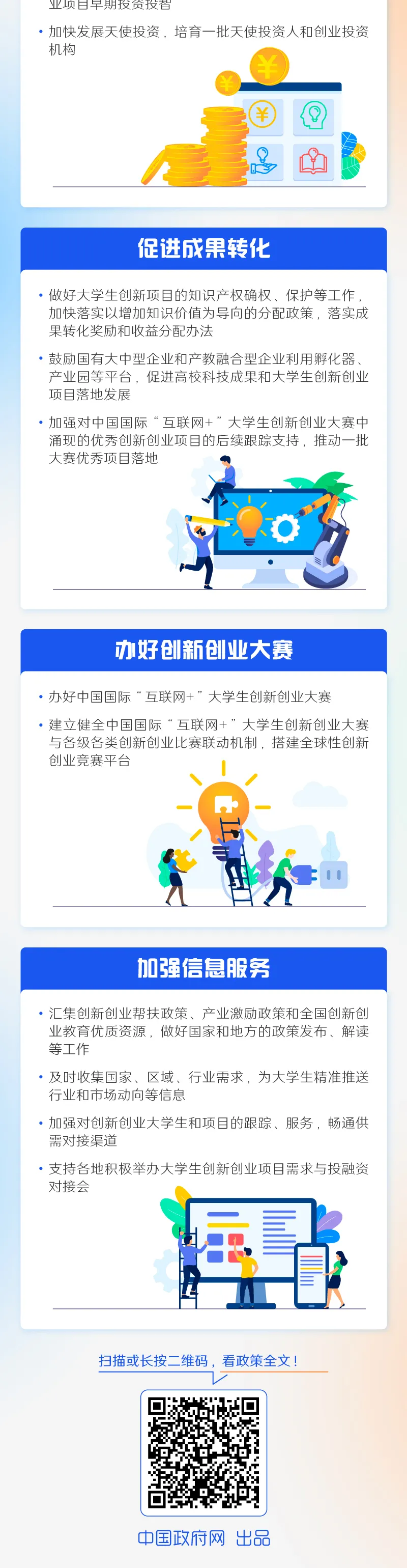 大学生创新创业，国家最新支持政策请查收