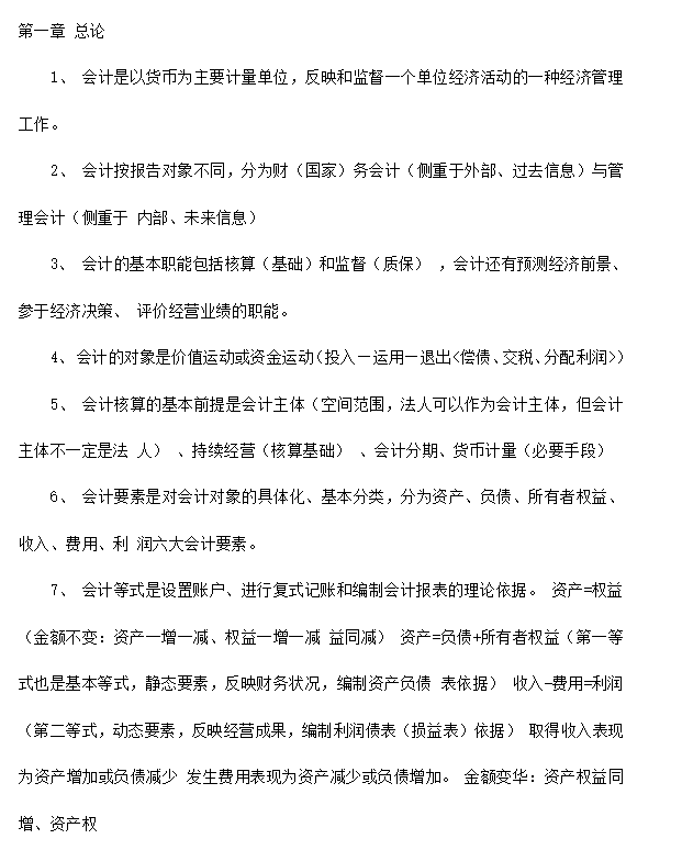 基础的会计知识，熬夜整理6000字，大学会计必备