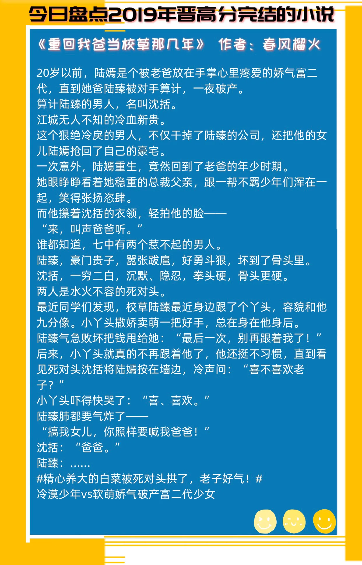 盘点言情系列“晋江文学城” 2019年高分完结的小说，本本高质量