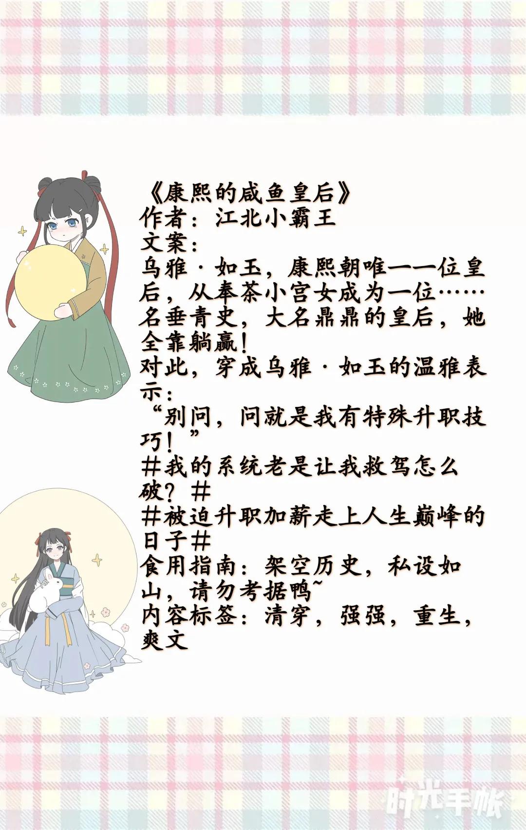 推书‖清穿文