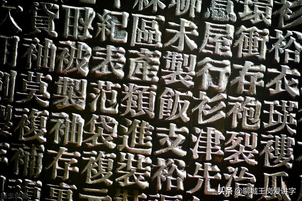 传递新知：汉字“砼”和“硁”有区别吗？光看着面熟，你懂吗？