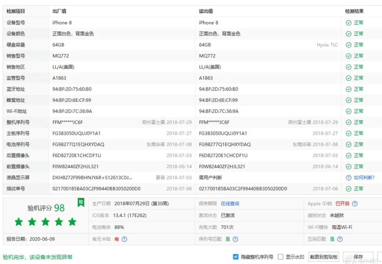 爱思全绿是通过爱思助手在检测苹果整体设备原厂配件参数的一个指标