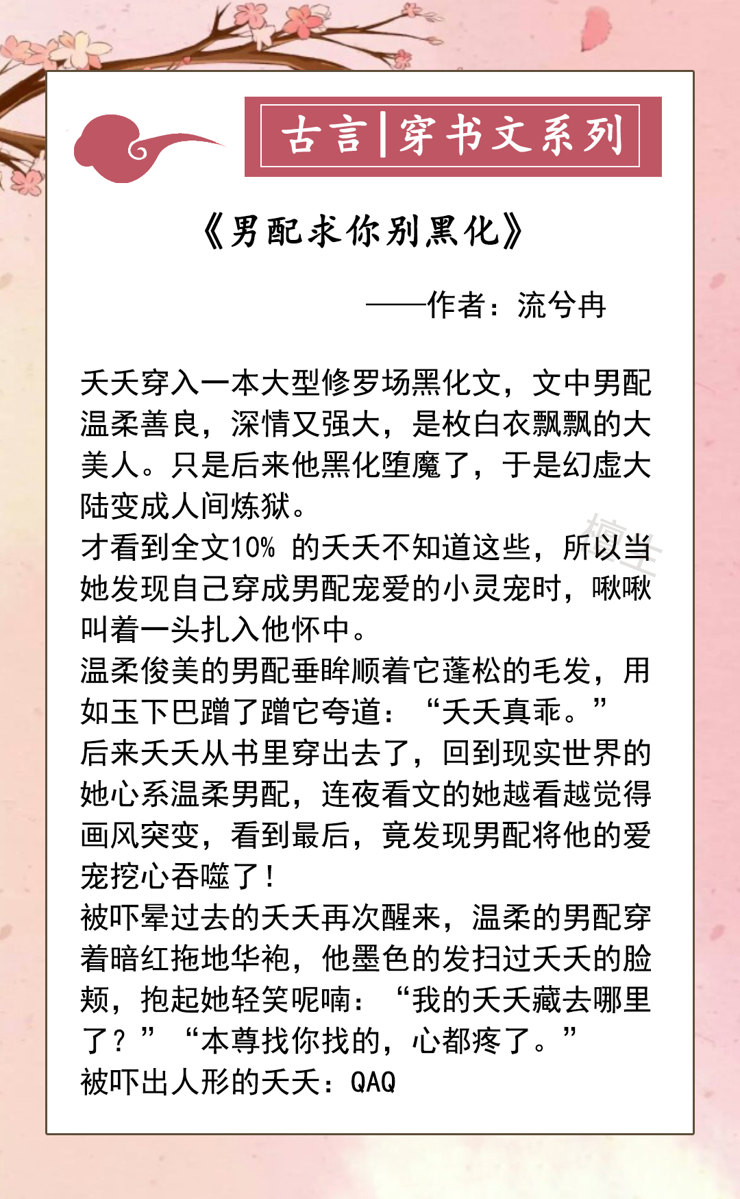 五本穿书古言推荐：女配凭借自成一派逗比风格，让男主反派都动心