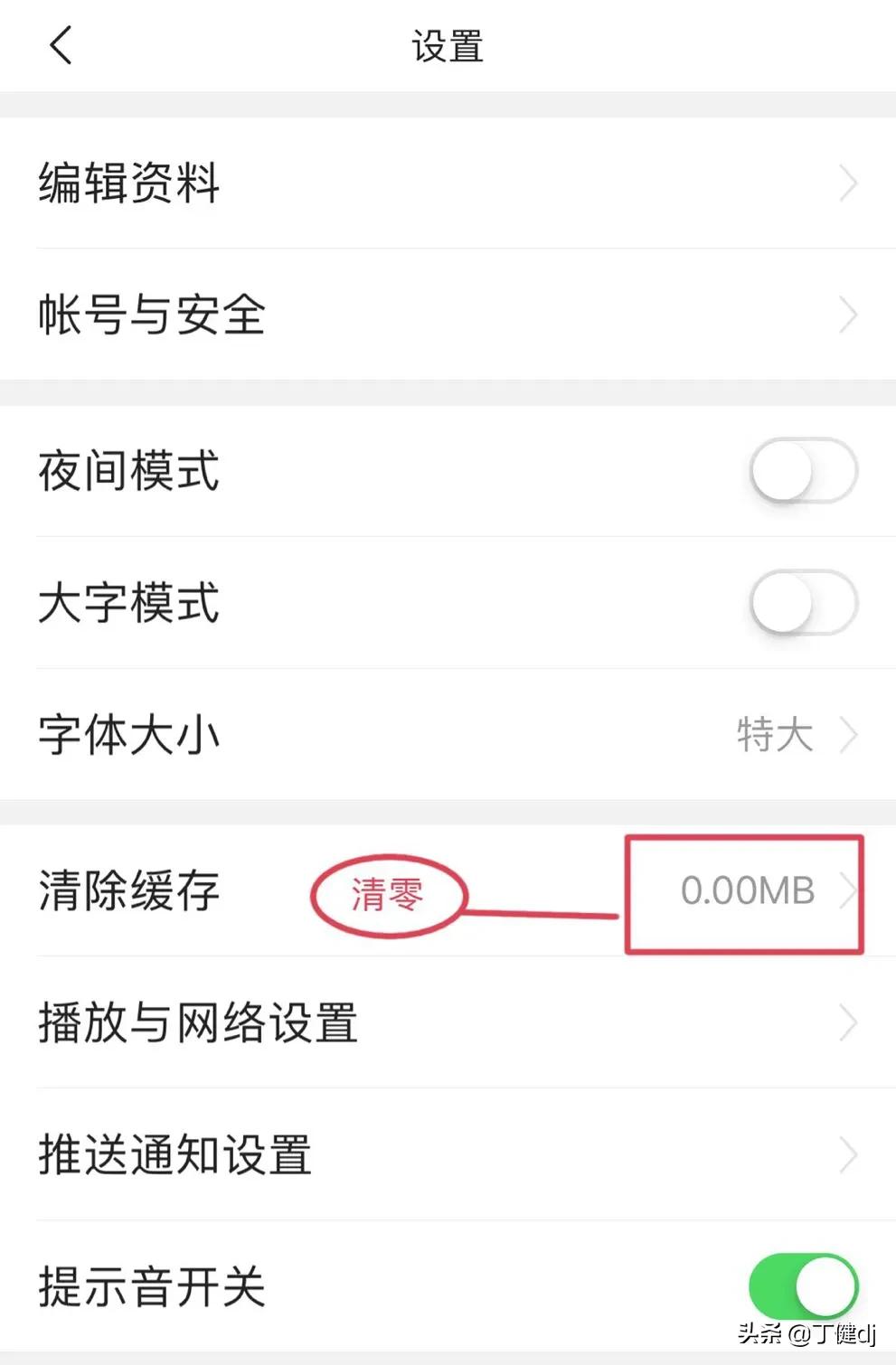 怎么清理缓存、App缓存和设置卸载应用？