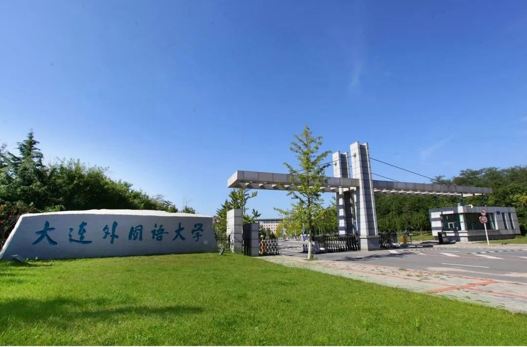 大连高校的曾用名，“大技院”原名更大气