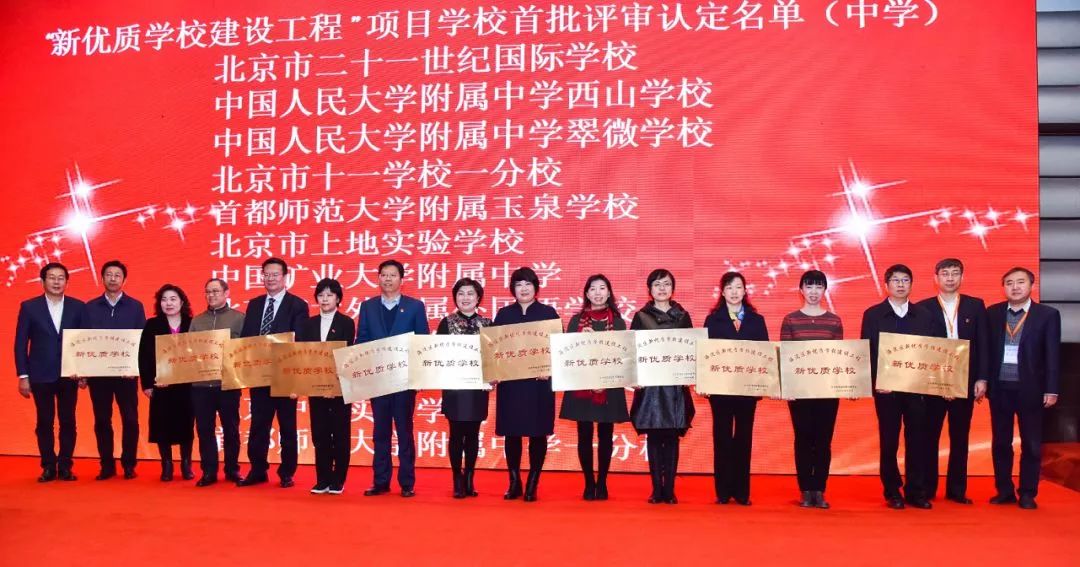 重磅！海淀区首批新优质学校名单出炉！你的学校有没有上榜？