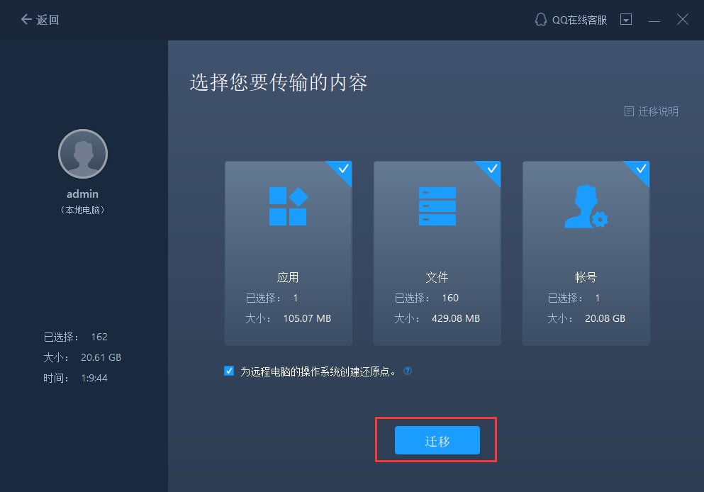 将旧电脑数据迁移到新电脑，原来这么简单