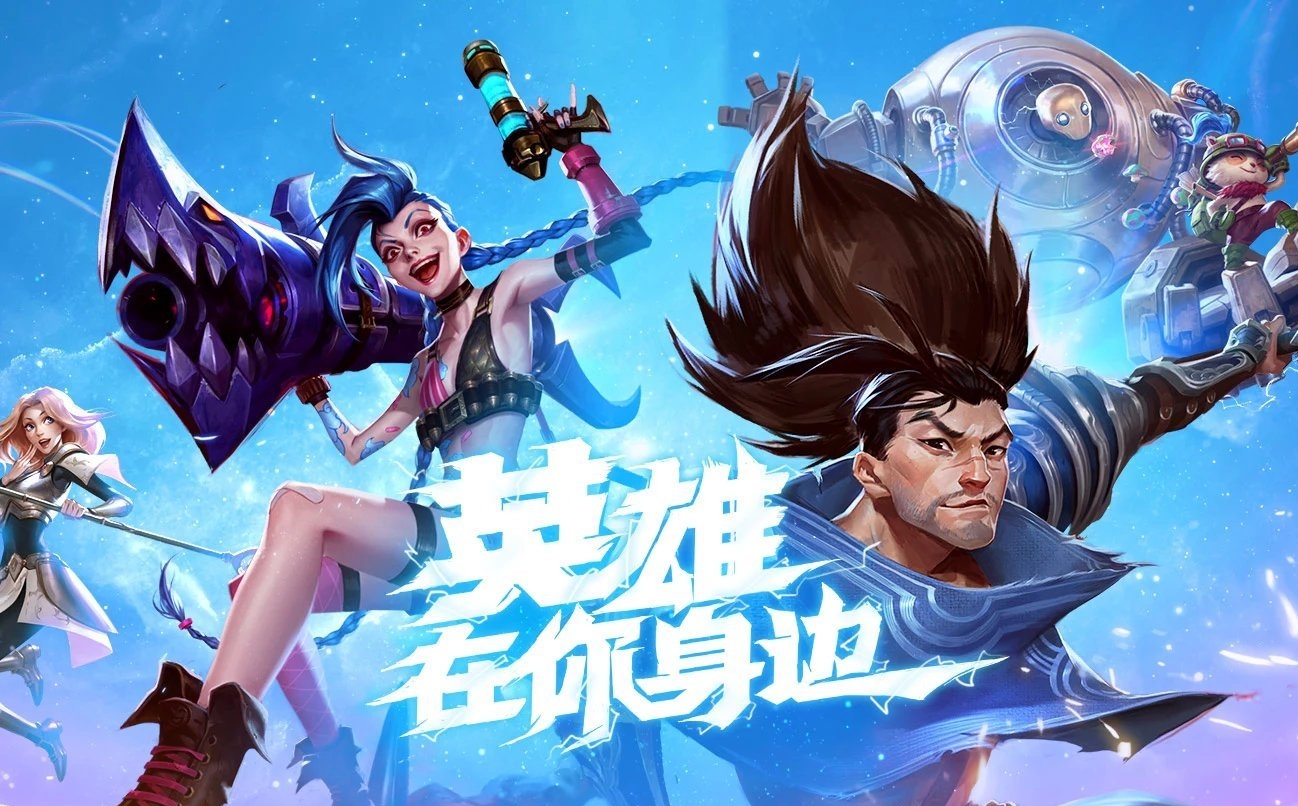 lol手游数据互通英雄联盟手游数据互通