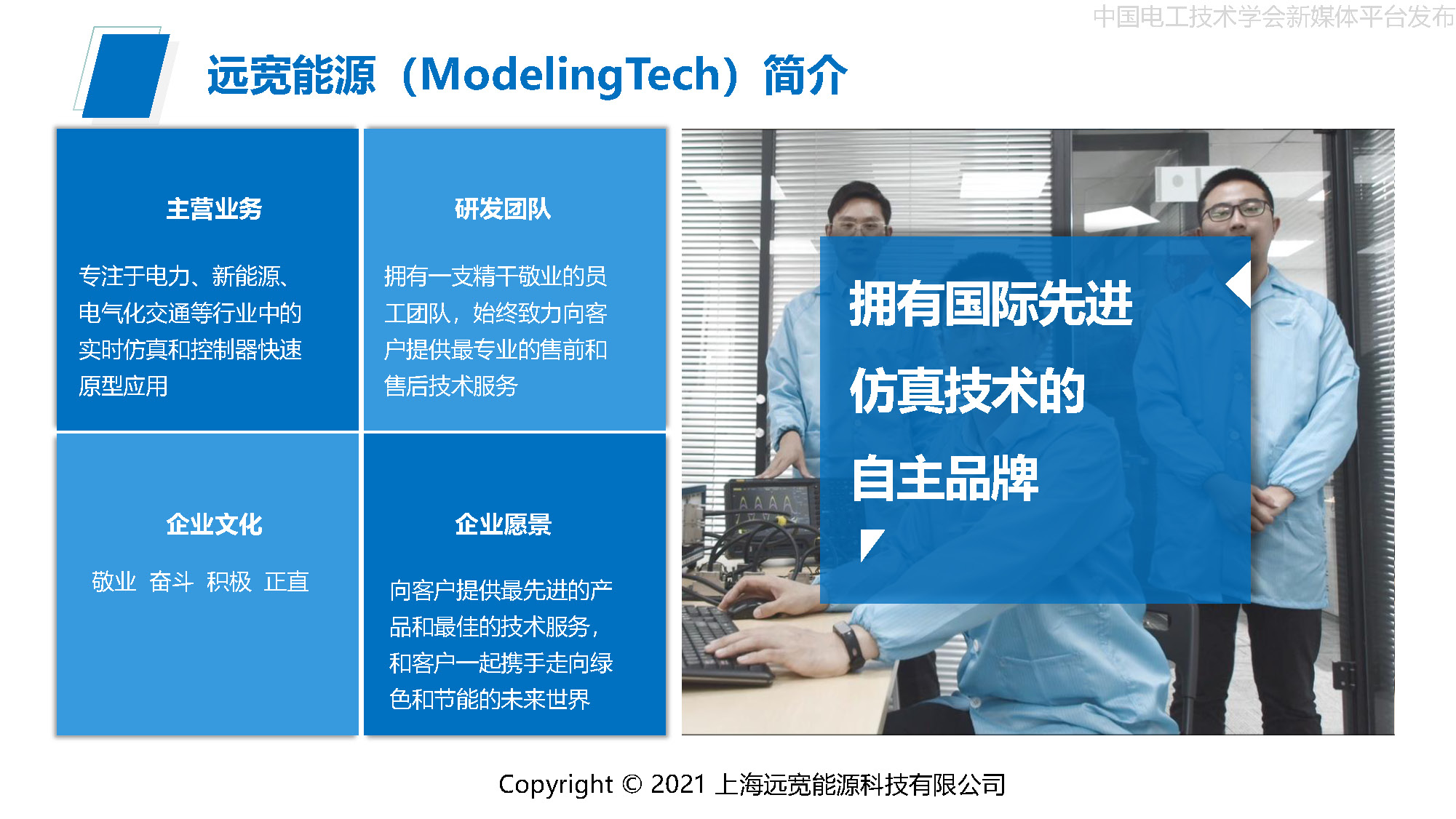 遠寬能源：實時仿真在軌道交通牽引傳動中的應用