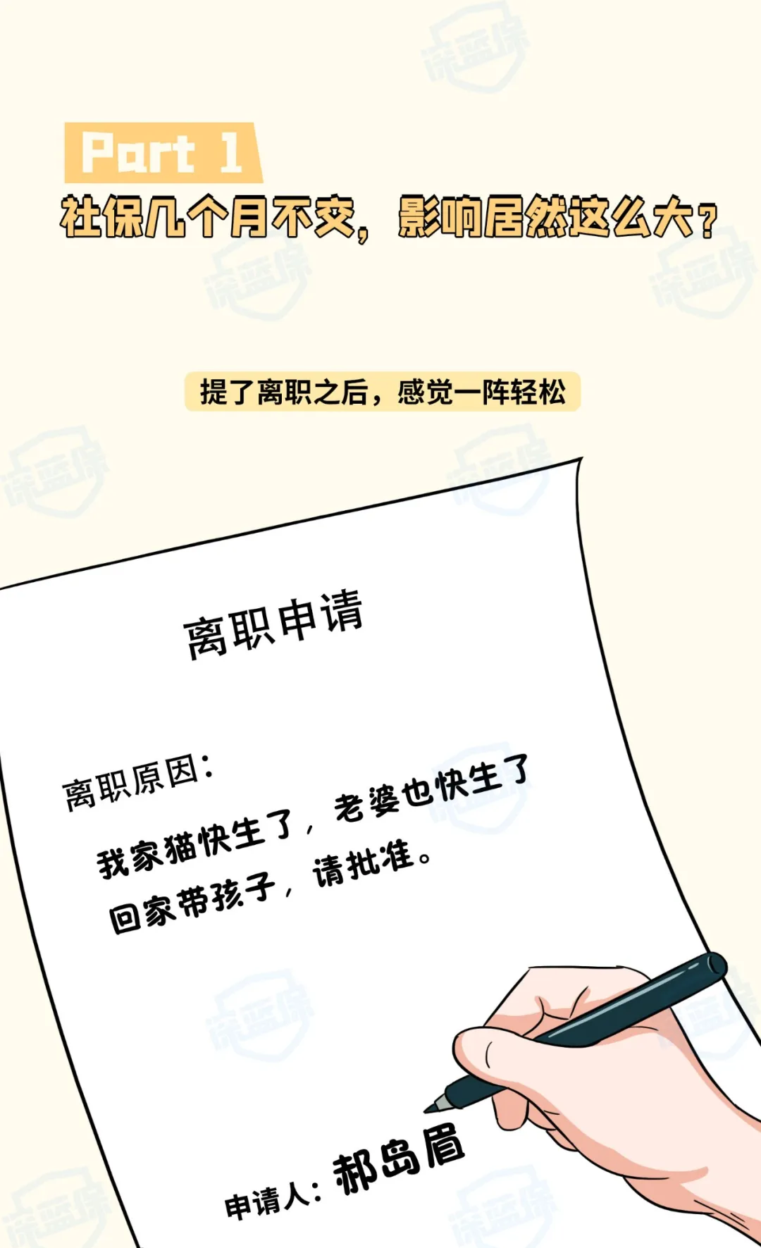 离职后如何自行续交社保及断缴补缴方法