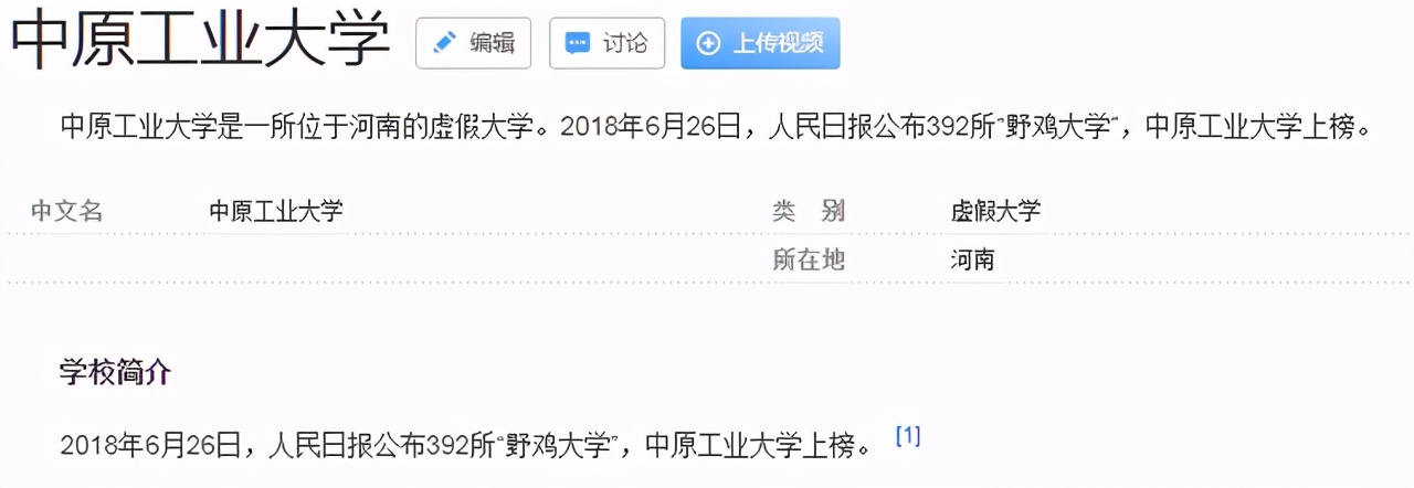 河南7所“害人不浅”的大学，已被人民日报曝光，考生要注意辨别