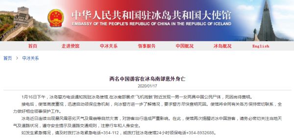 两名中国公民冰岛死了：除他外，警方说，“两个机构非常罕见”