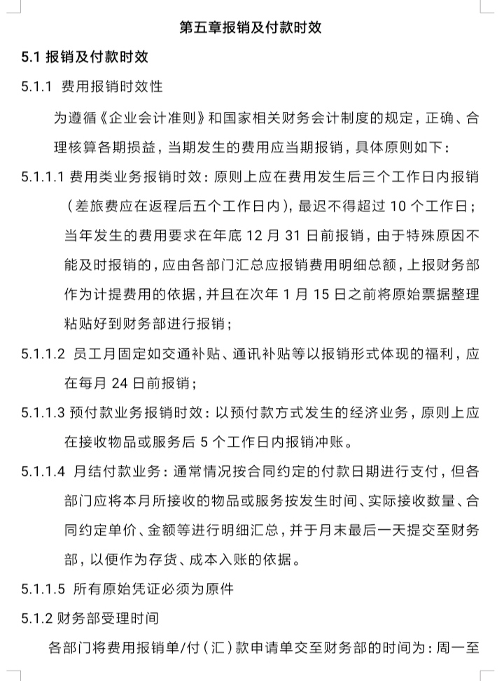 财税专家做的财务费用报销制度及流程，合理实用，适合中小企业