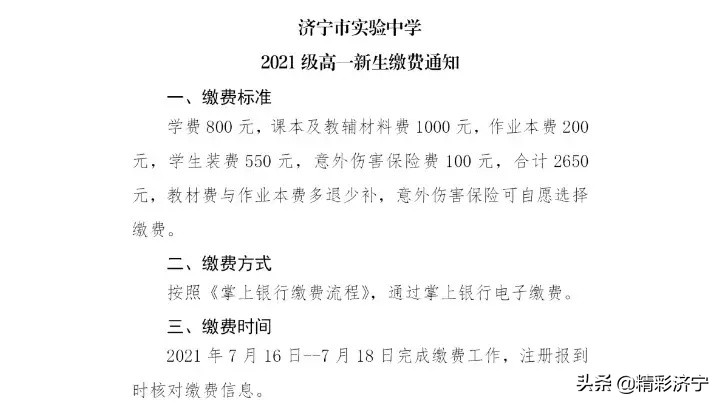 济宁天立高中是第二个孔子学校还是第二个海达学校？