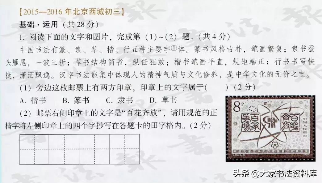 全国高考Ⅱ卷出现书法作文题