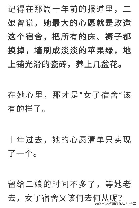 读完2元女子宿舍这个文章，心酸无奈并涌，你们觉得人间值得吗？