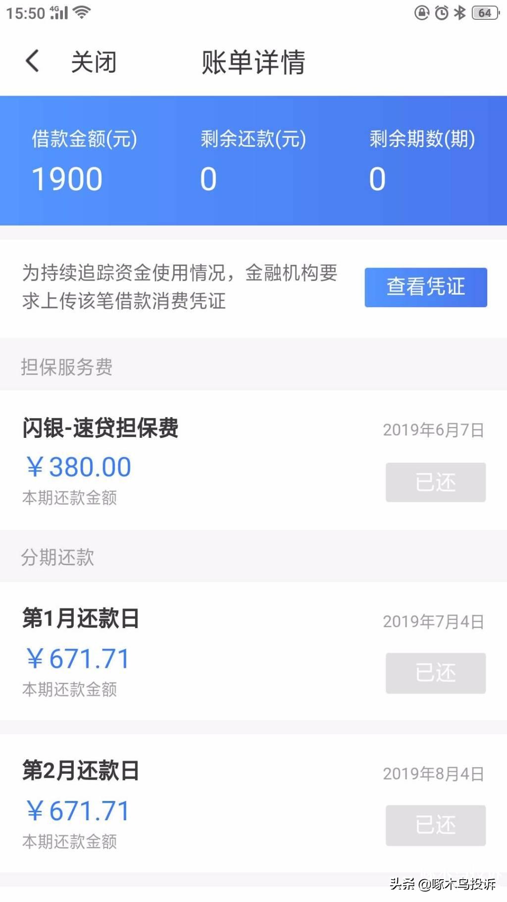 「啄木鸟投诉」闪银高炮本性难改，实际综合年化利率高达186.5%